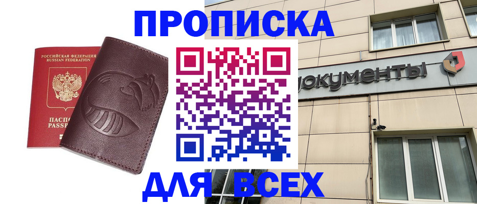 временная регистрация недорого в Зверево