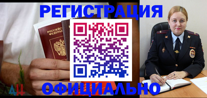 прописка для военкомата в Зверево