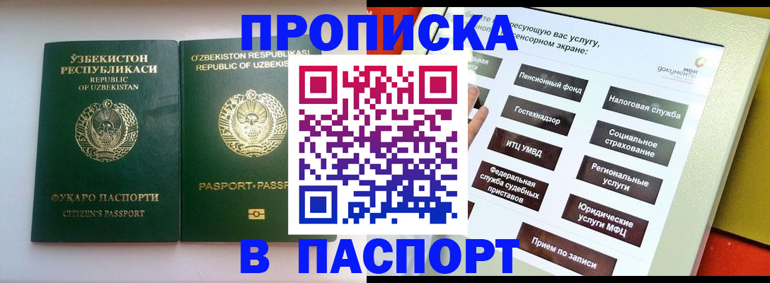 прописка законно в Зверево